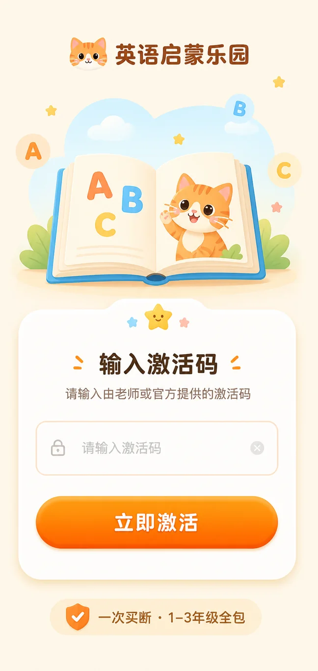 英语启蒙乐园